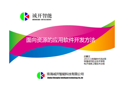 面向资源的应用软件开发方法与广告设计的融合 科学网博客的实践与探索